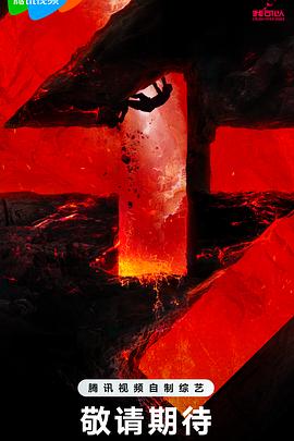 像战狼一类的中国海报剧照