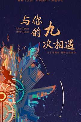 天龙八部主题曲海报剧照