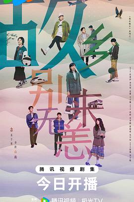 一个小树人是什么海报剧照