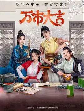 免费片久久久海报剧照