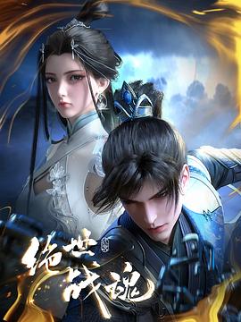 大别山剿匪记海报剧照