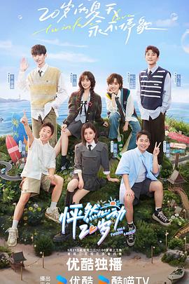 桃蜜成熟时海报剧照