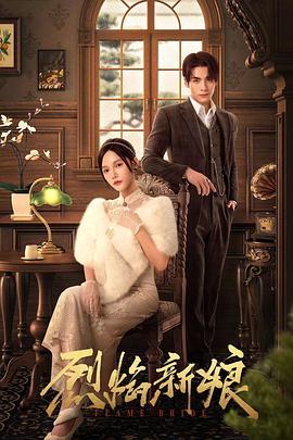 火焰对决海报剧照